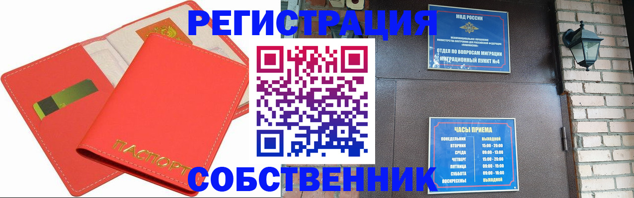временная регистрация для школы в Мензелинске