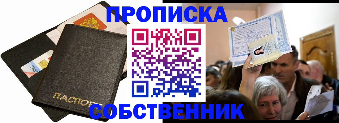 временная регистрация собственник в Мензелинске